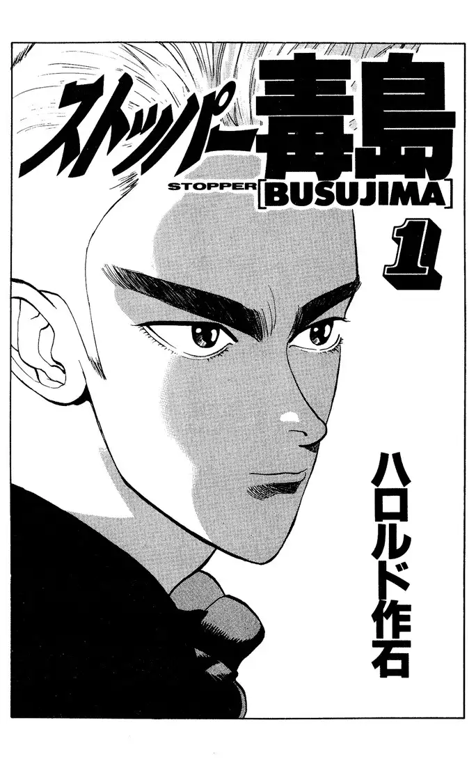 Stopper Busujima Chapter 1 5